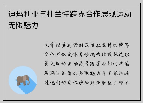 迪玛利亚与杜兰特跨界合作展现运动无限魅力 迪玛利亚与杜兰特跨界合作展现运动无限魅力