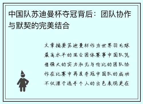 中国队苏迪曼杯夺冠背后:团队协作与默契的完美结合 中国队苏迪曼杯夺冠背后:团队协作与默契的完美结合