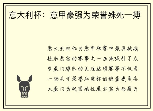 意大利杯:意甲豪强为荣誉殊死一搏 意大利杯:意甲豪强为荣誉殊死一搏