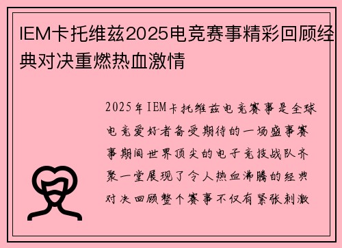 IEM卡托维兹2025电竞赛事精彩回顾经典对决重燃热血激情 IEM卡托维兹2025电竞赛事精彩回顾经典对决重燃热血激情