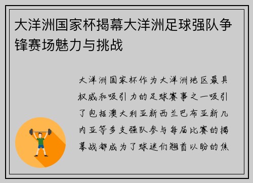 大洋洲国家杯揭幕大洋洲足球强队争锋赛场魅力与挑战 大洋洲国家杯揭幕大洋洲足球强队争锋赛场魅力与挑战