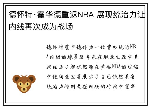 德怀特·霍华德重返NBA 展现统治力让内线再次成为战场 德怀特·霍华德重返NBA 展现统治力让内线再次成为战场