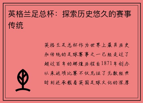 英格兰足总杯:探索历史悠久的赛事传统 英格兰足总杯:探索历史悠久的赛事传统