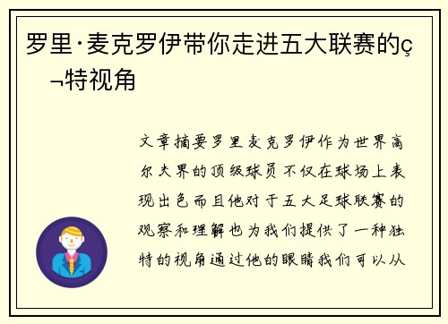 罗里·麦克罗伊带你走进五大联赛的独特视角 罗里·麦克罗伊带你走进五大联赛的独特视角