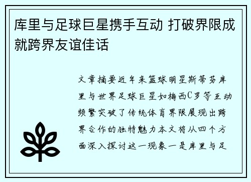 库里与足球巨星携手互动 打破界限成就跨界友谊佳话 库里与足球巨星携手互动 打破界限成就跨界友谊佳话