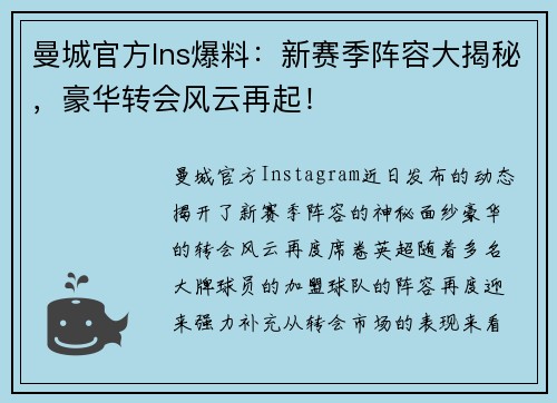 曼城官方Ins爆料:新赛季阵容大揭秘,豪华转会风云再起! 曼城官方Ins爆料:新赛季阵容大揭秘,豪华转会风云再起!