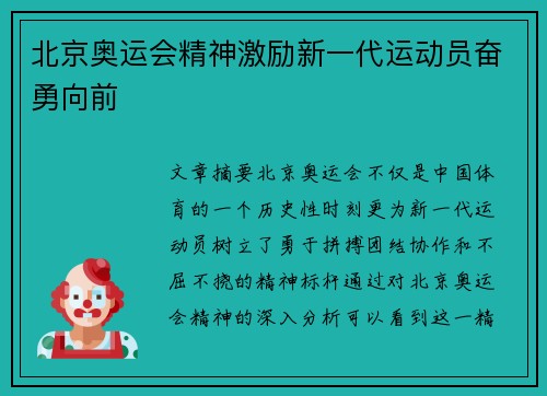 北京奥运会精神激励新一代运动员奋勇向前 北京奥运会精神激励新一代运动员奋勇向前